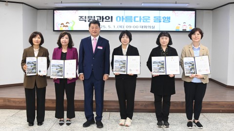 직원과의 아름다운 동행