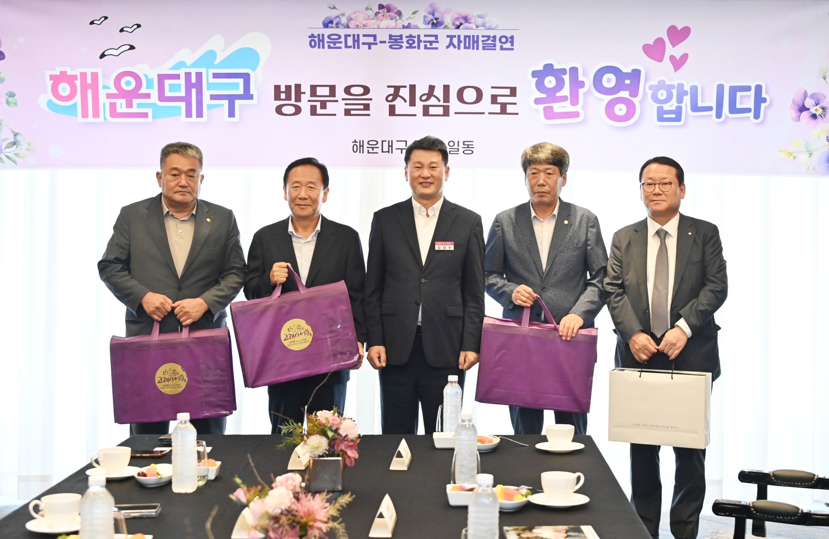해운대구-봉화군 자매결연 협약식 11