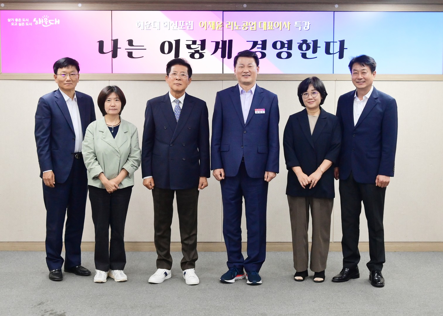 해운대혁신포럼 (이채윤 리노공업 대표이사) 14