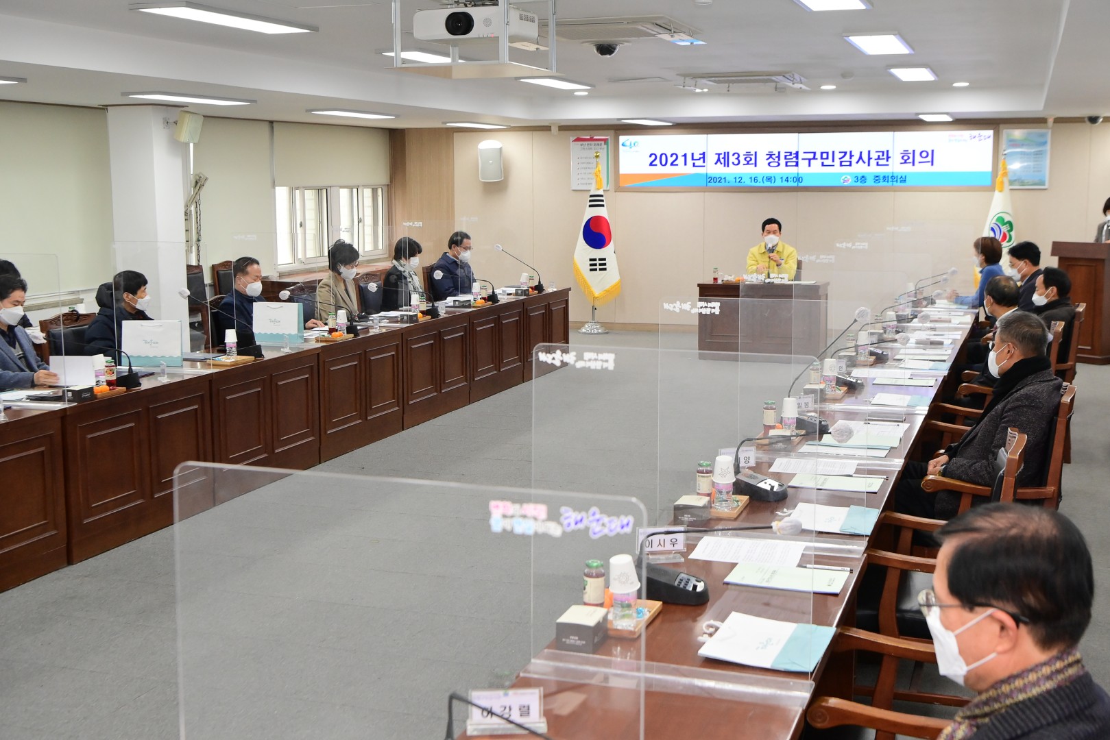 청렴구민감사관 회의 10
