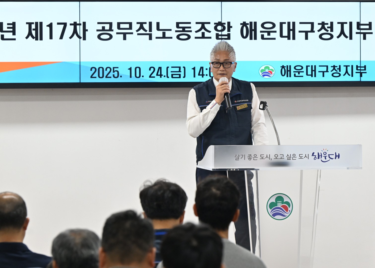 2025년 제17차 공무직노동조합 해운대구청지부 정기총회 14