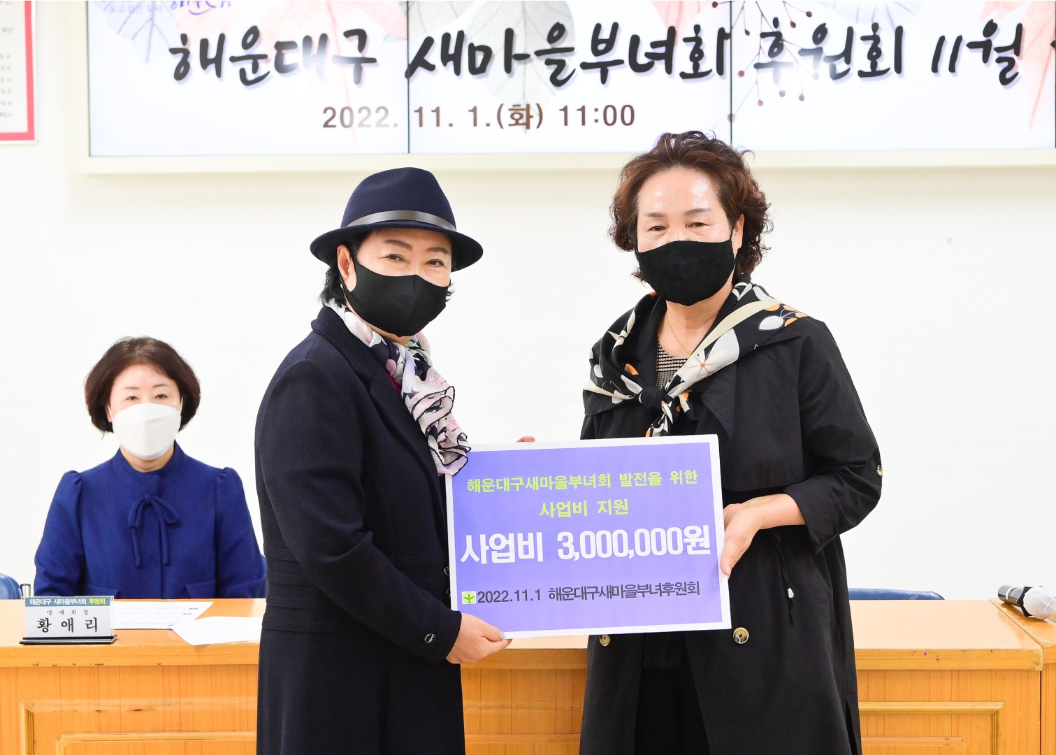 새마을부녀회 후원회 13