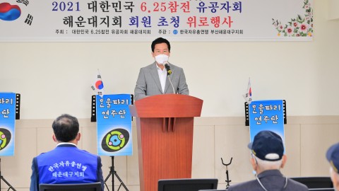자유총연맹 참전용사 위로연
