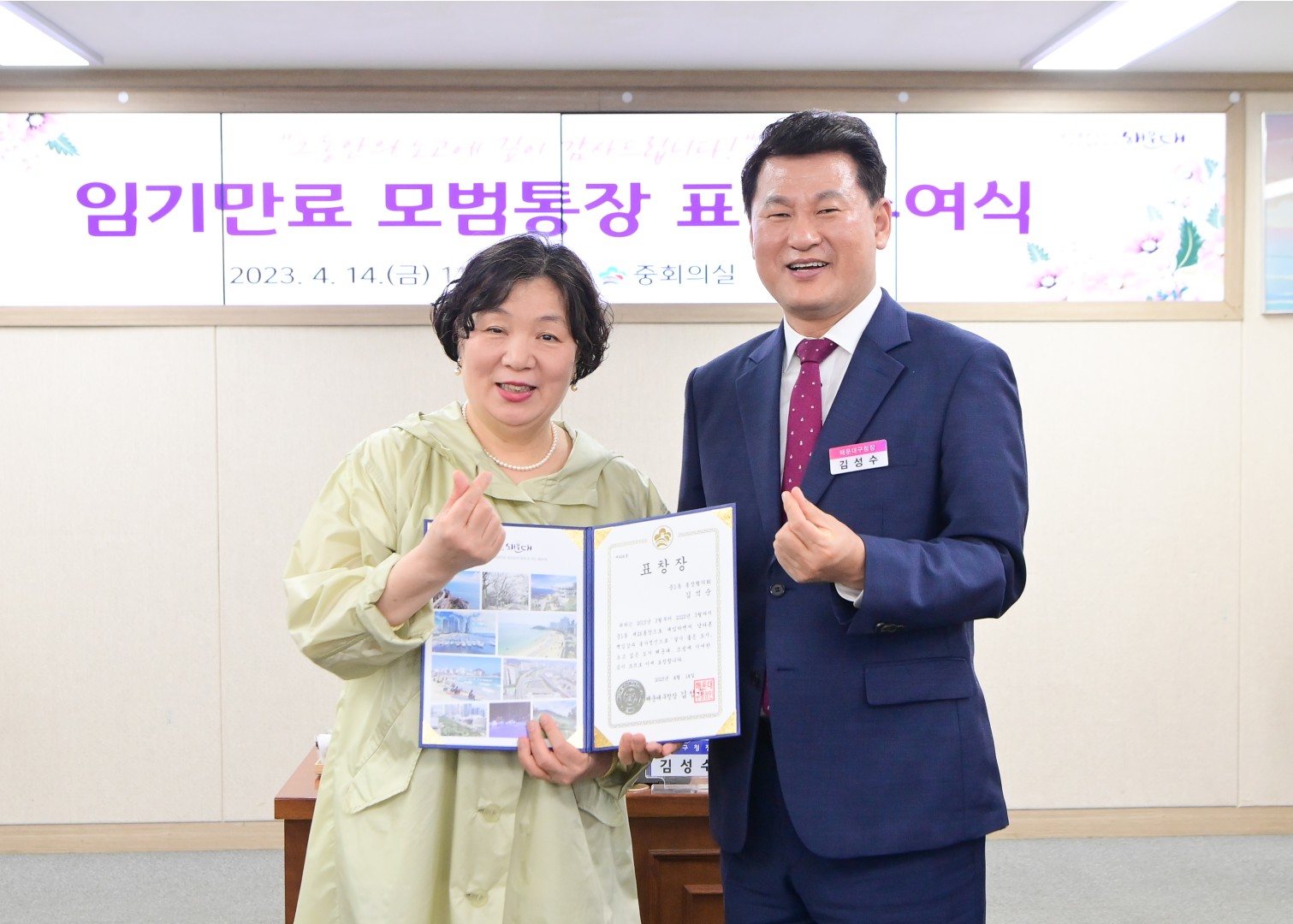 임기만료 통장 표창수여식 8