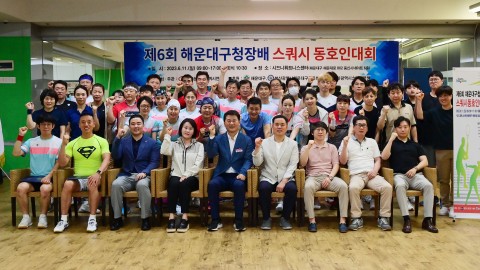 제6회 해운대구청장배 스쿼시동호인대회