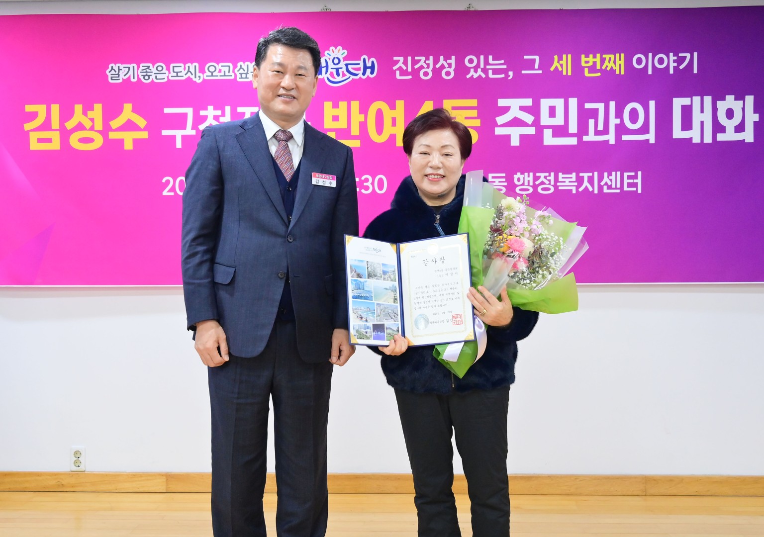 동 주민과의 대화(반여4동) 9