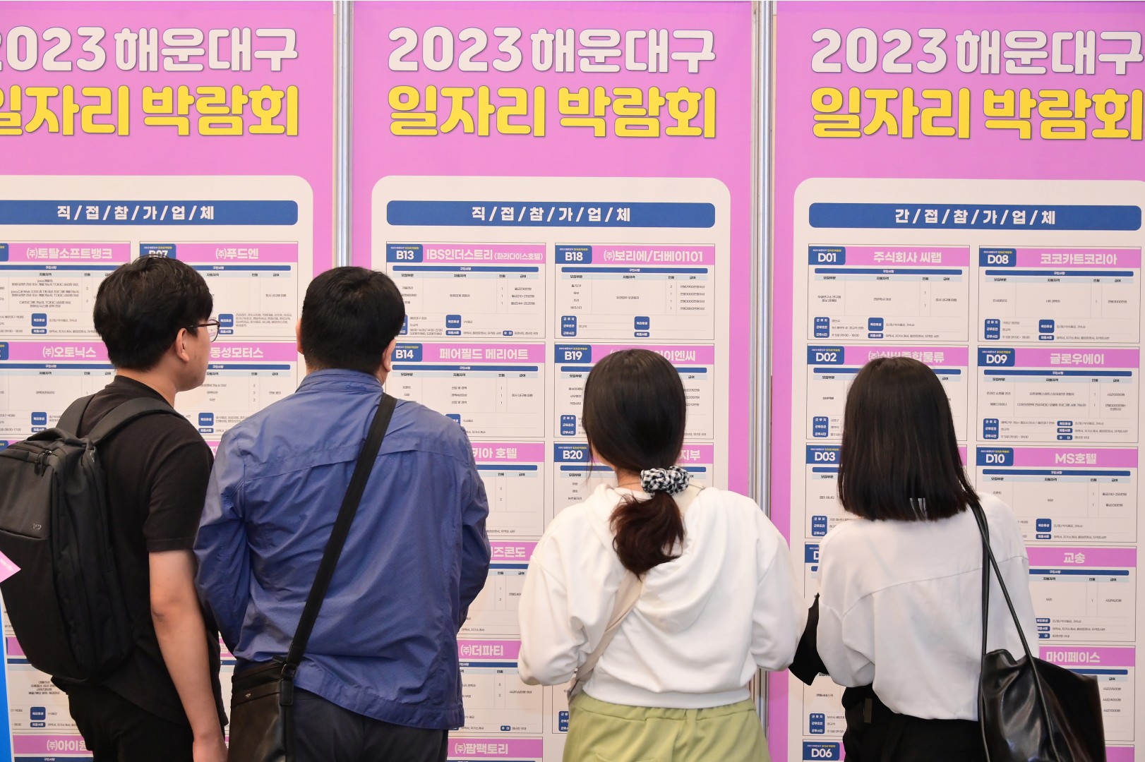 해운대구 일자리박람회 3