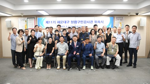 제11기 청렴구민감사관 위촉식