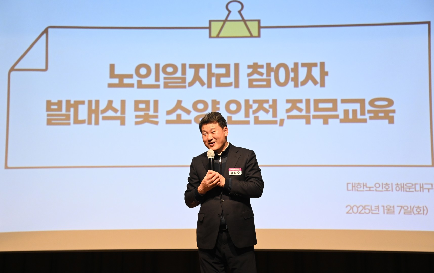 노인일자리 참여자 교육 2