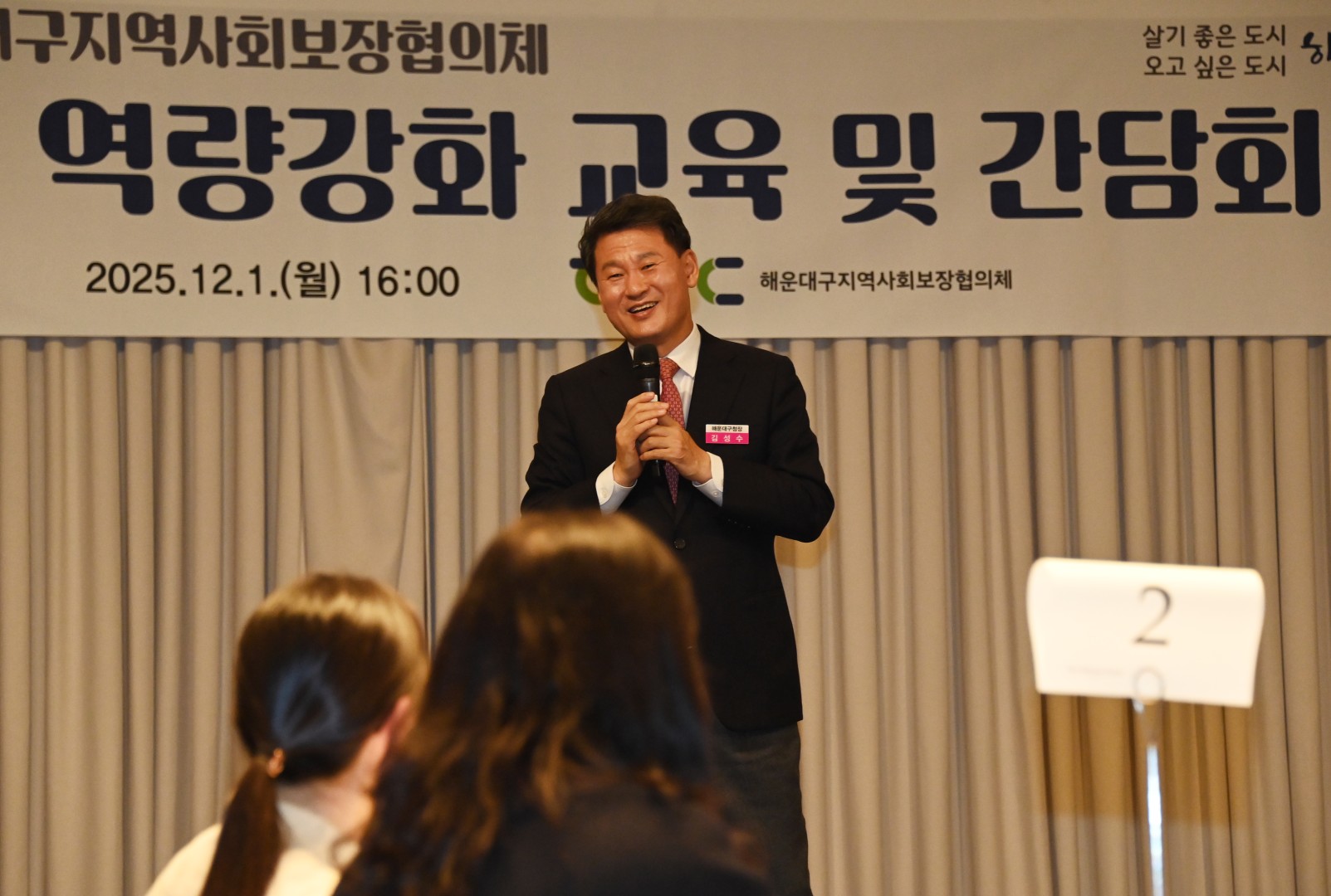 지역사회보장협의체 위원 역량강화 및 간담회 5
