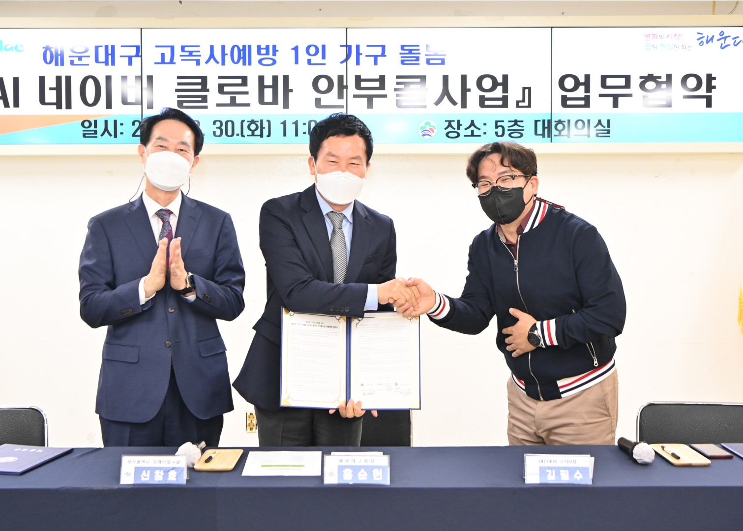 AI 네이버 클로바 안부콜사업 10
