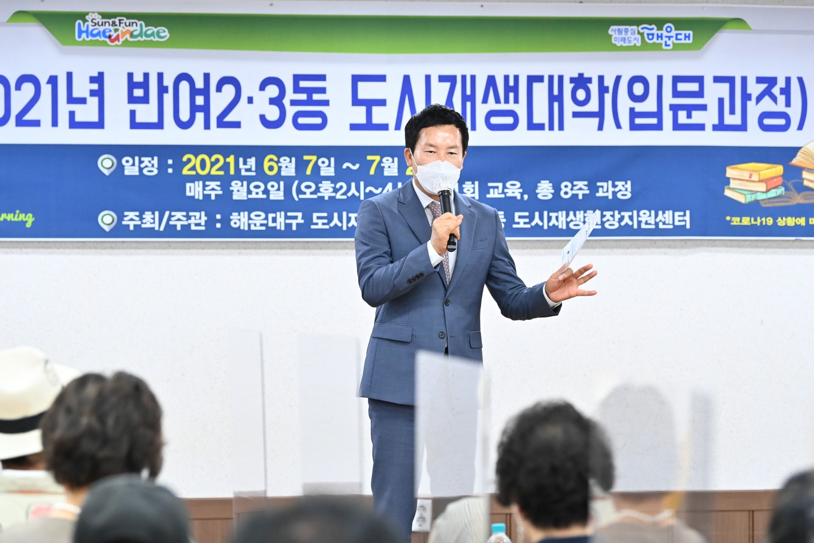 반여2.3동 도시재생대학 2
