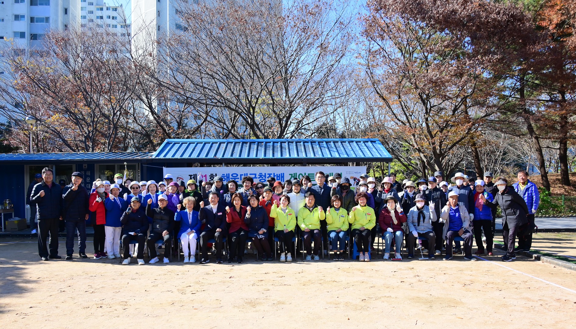 구청장배 게이트볼 대회 1