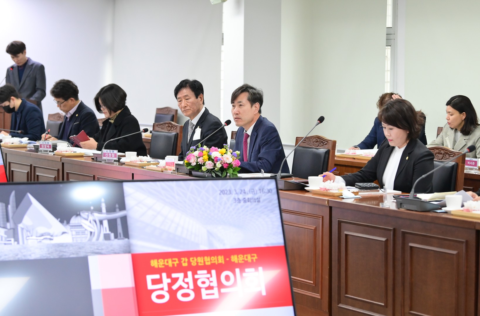 당정협의회 갑지역 4