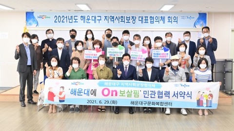 ON보살핌 민관 협약식