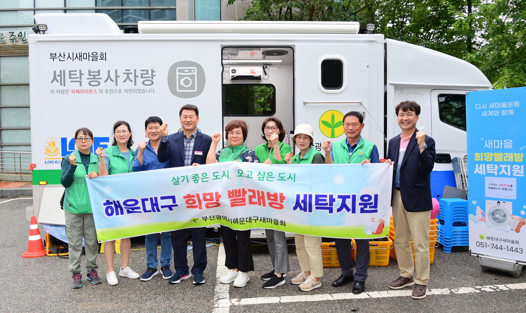 해운대구새마을회 복지사각지대 지원 이동세탁차량 운영 4