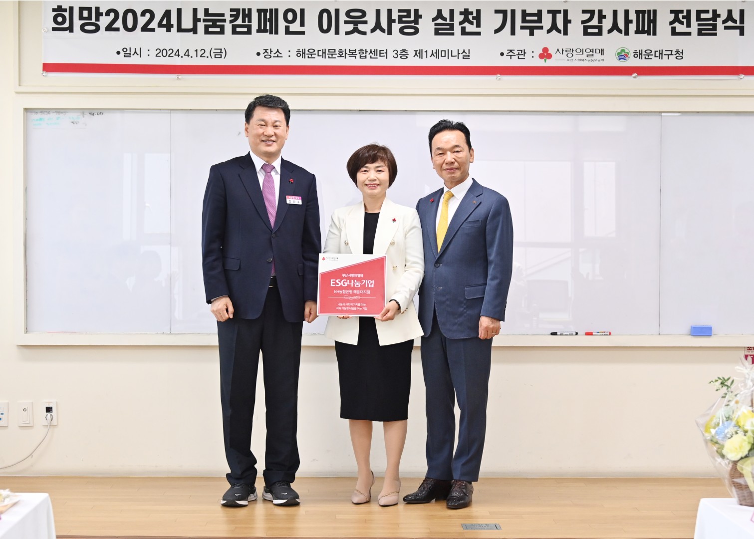 감사패 전달식(사회복지 공동모금회) 3