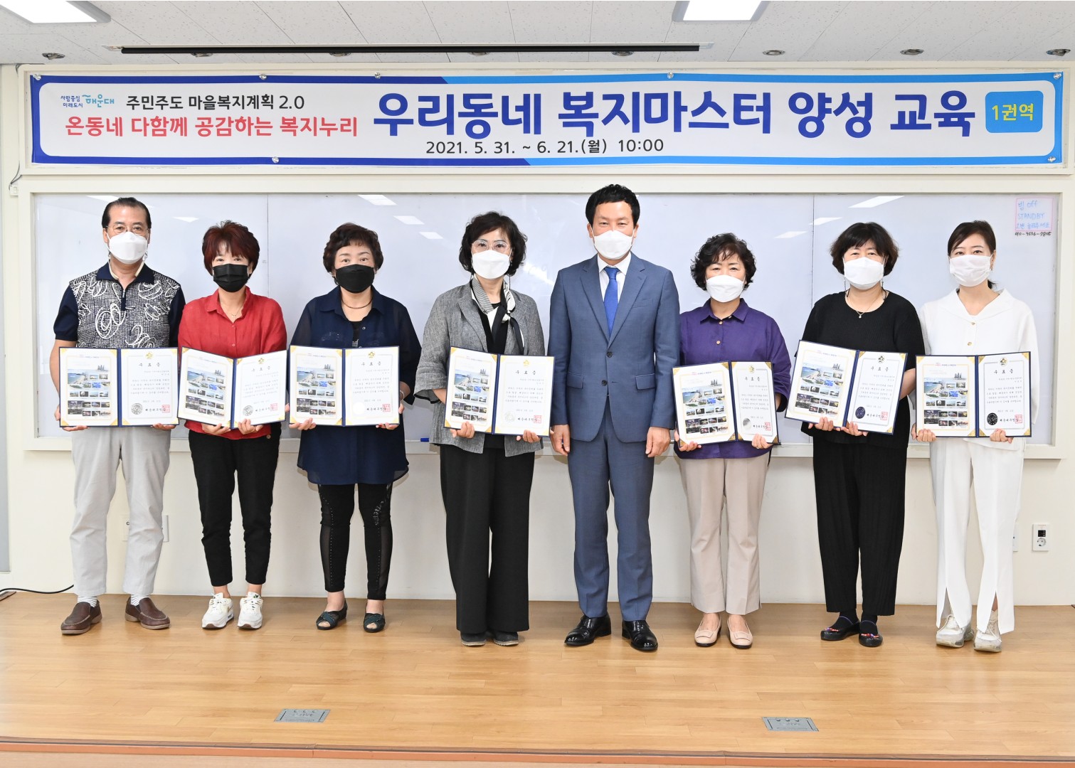 복지마스터-1권역 9