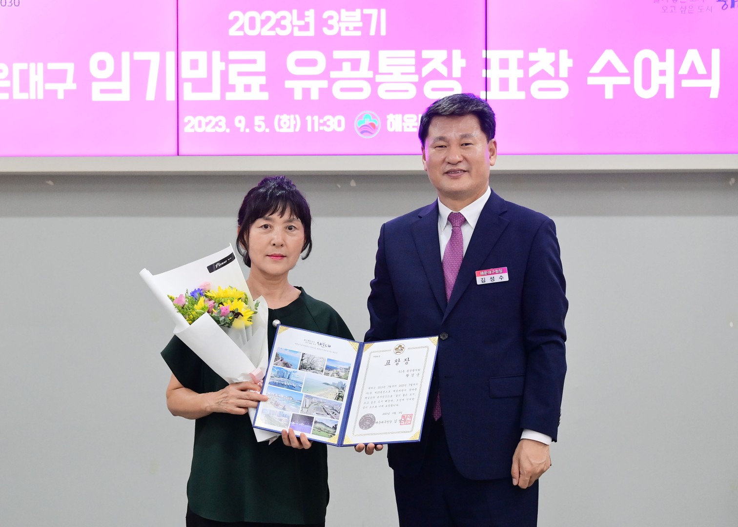 3분기 임기만료 유공통장 표창 수여식 8