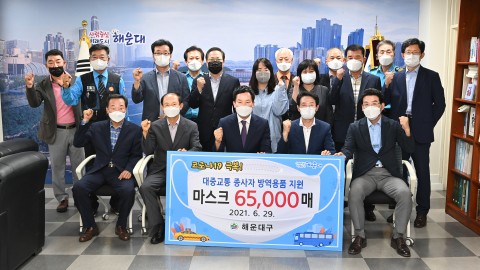 대중교통종사자 마스크 지원