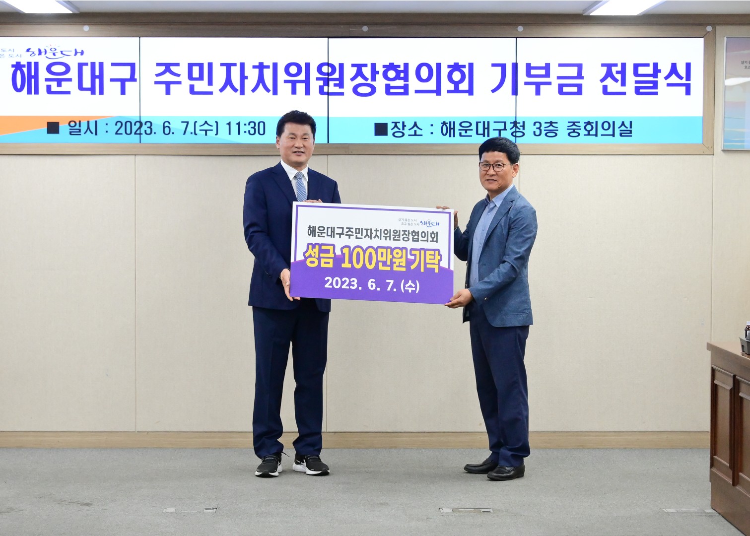 주민자치위원장 협의회 2