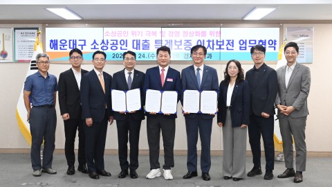 소상공인 대출 특례보증 이차보전 업무협약식