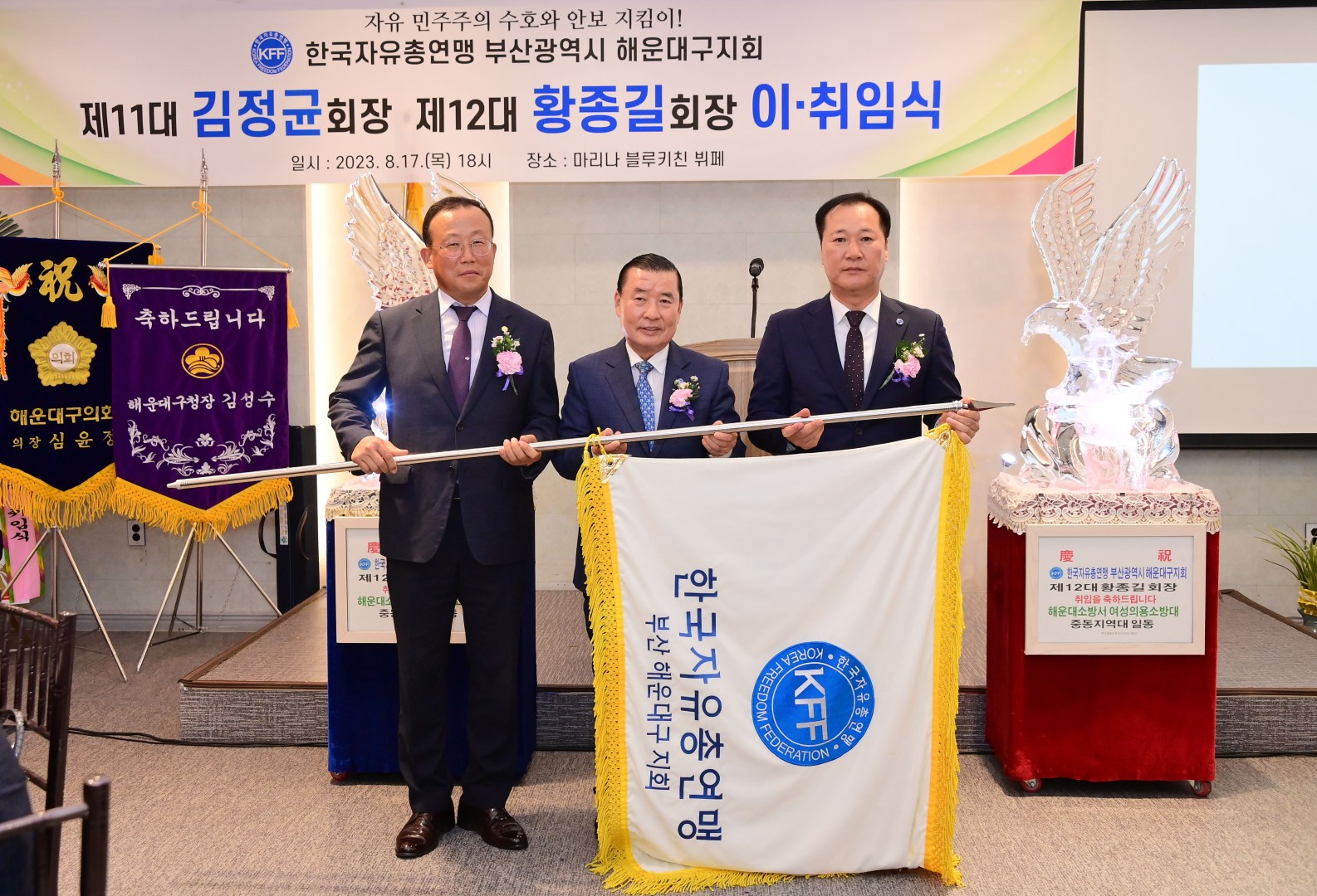자유총연맹 회장 이취임식 13