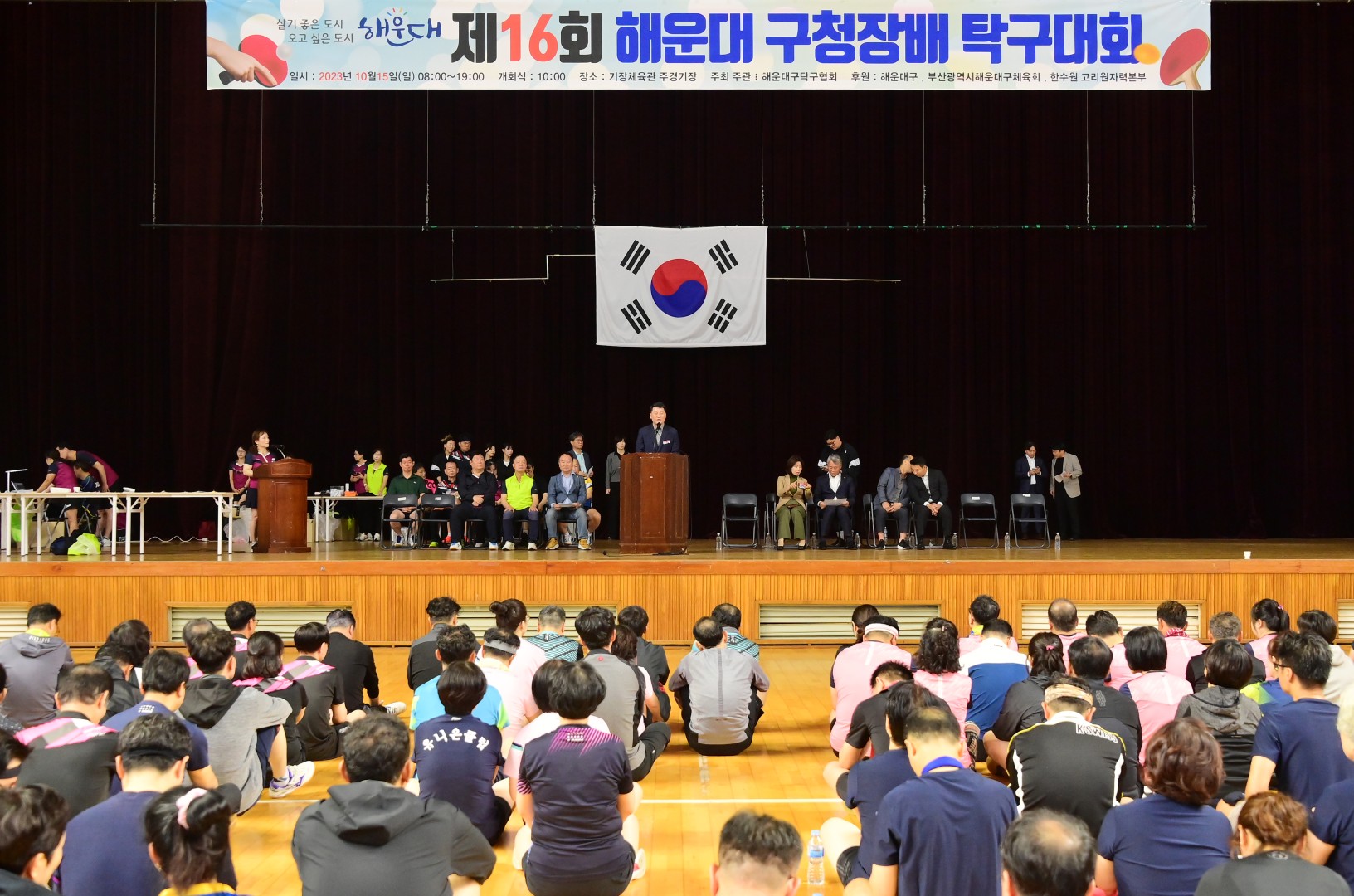 제16회 해운대구청장배 탁구대회 13