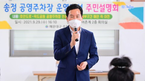 송정호안도로 주차장운영