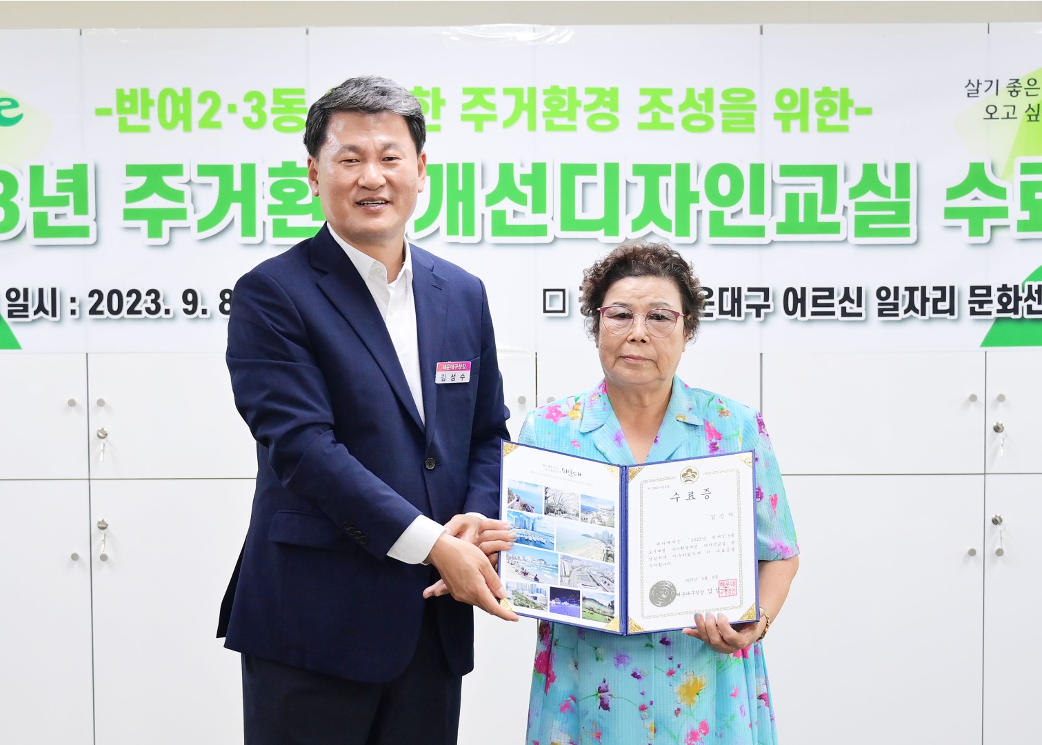 반여2·3동 도시재생 주거환경개선 디자인 교실 수료식 16