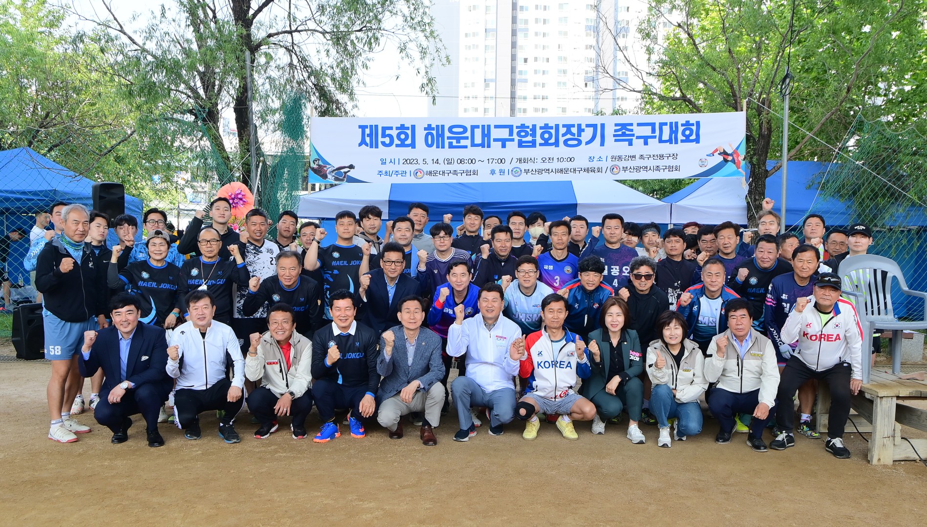 제5회 협회장기 족구대회 12