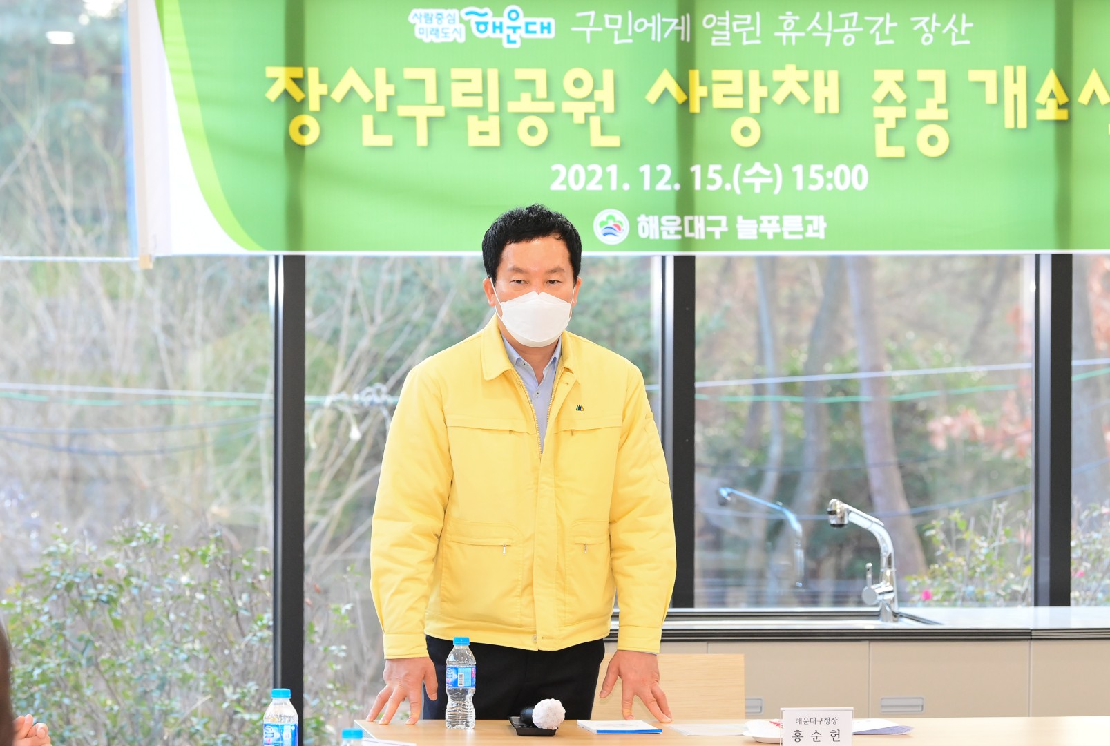 장산구립공원 사랑채 준공식 2