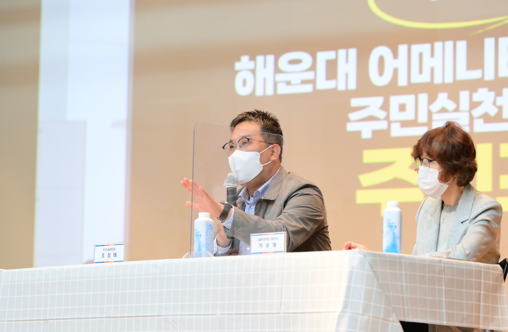 해운대 어메니티 해알지기 포럼 20