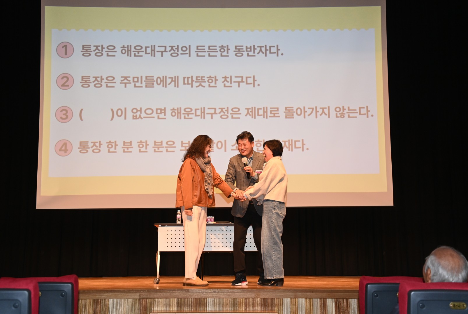 통장역량강화 교육 1