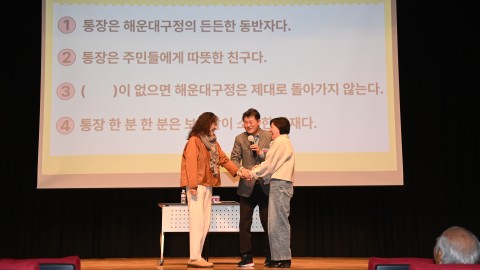통장역량강화 교육