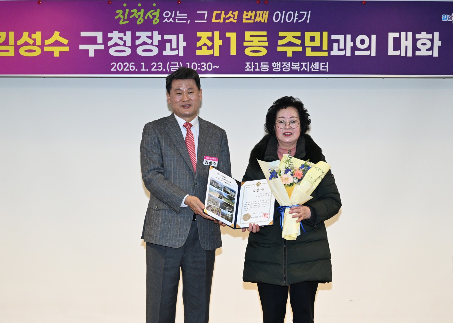 동 주민과의 대화(좌1동) 16