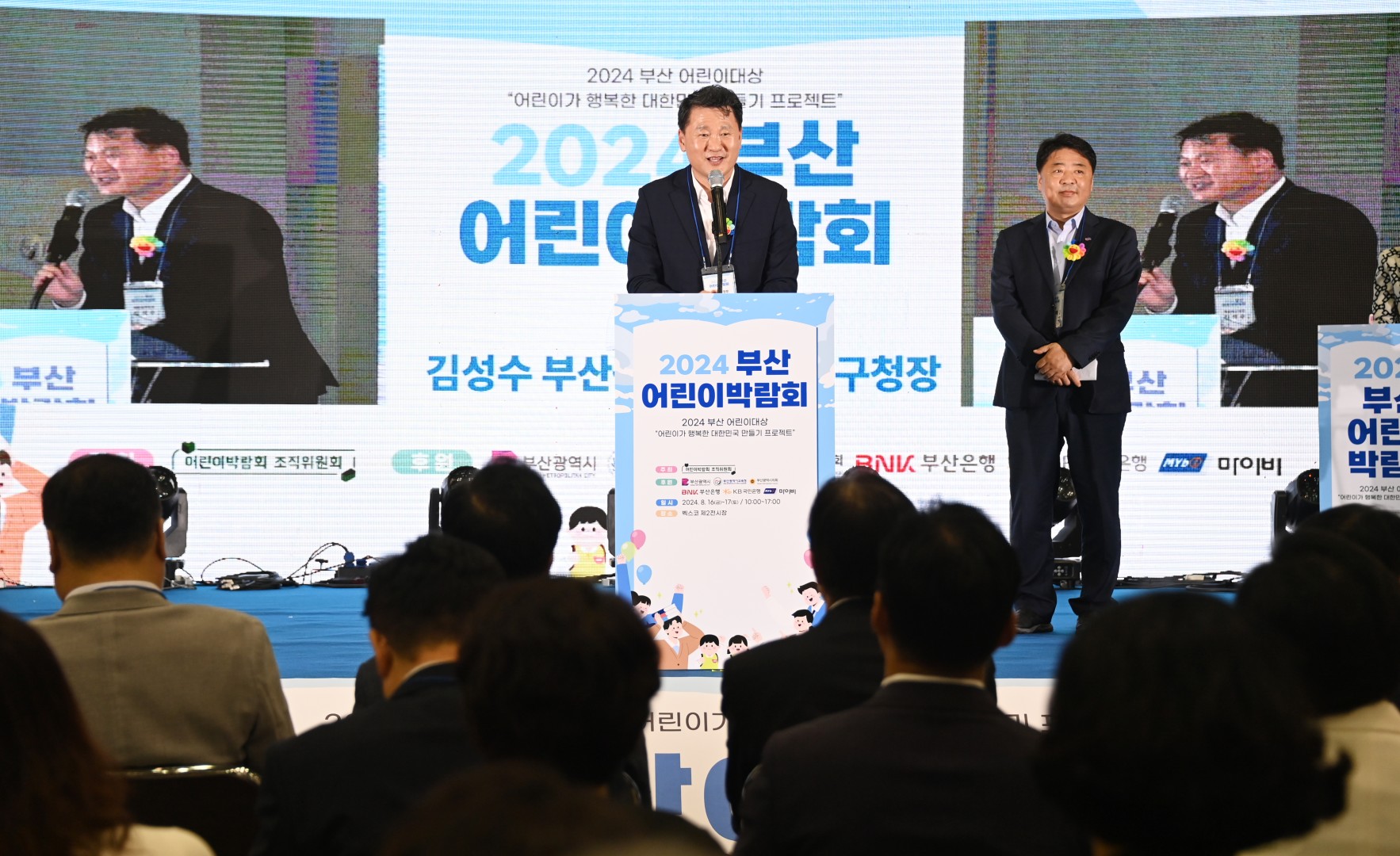 부산 어린이 박람회 개막식 17