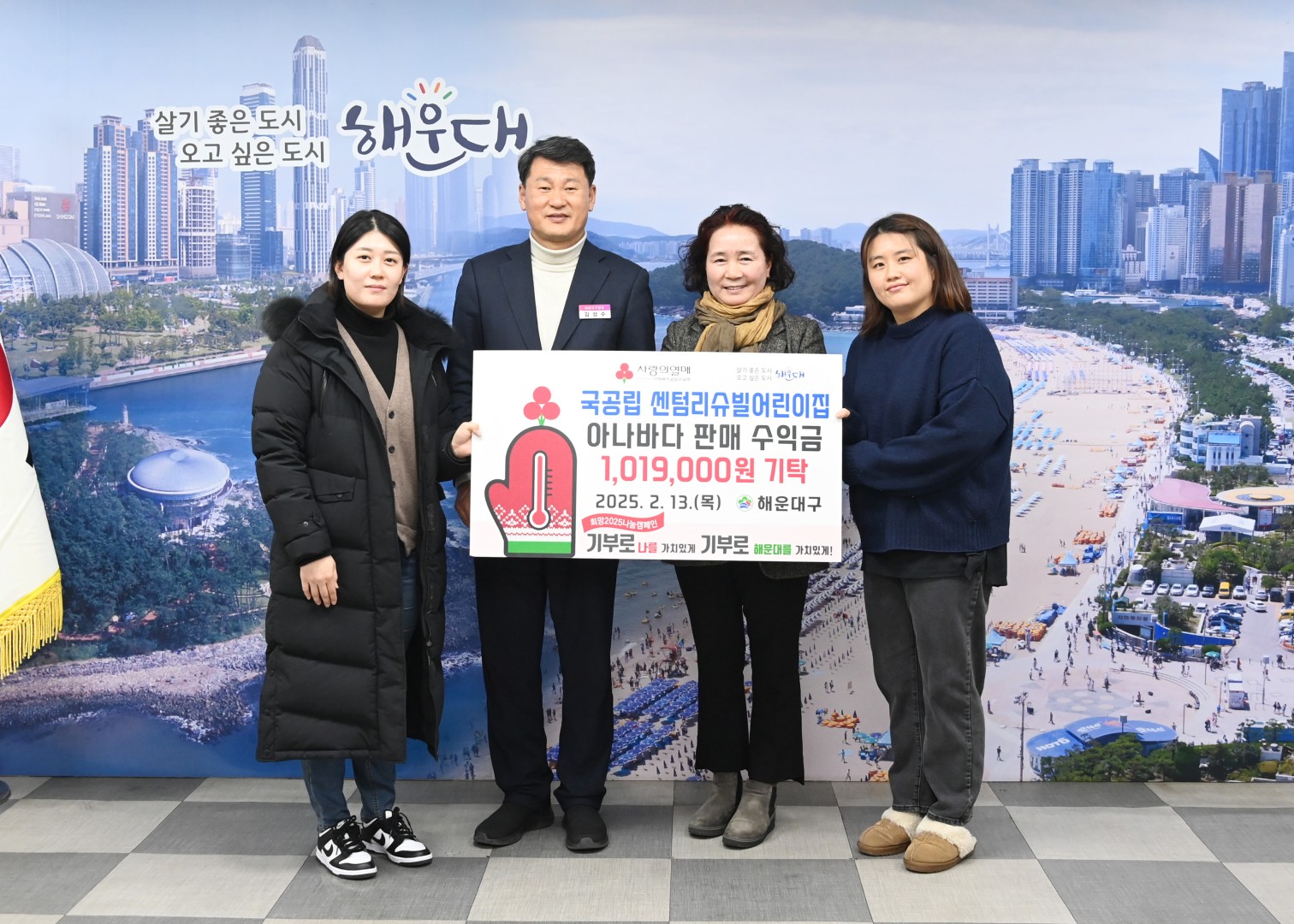 성금기탁식(국공립 센텀리슈빌어린이집) 2