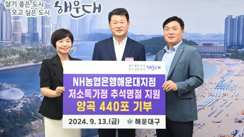 양곡전달식(해운대농협)