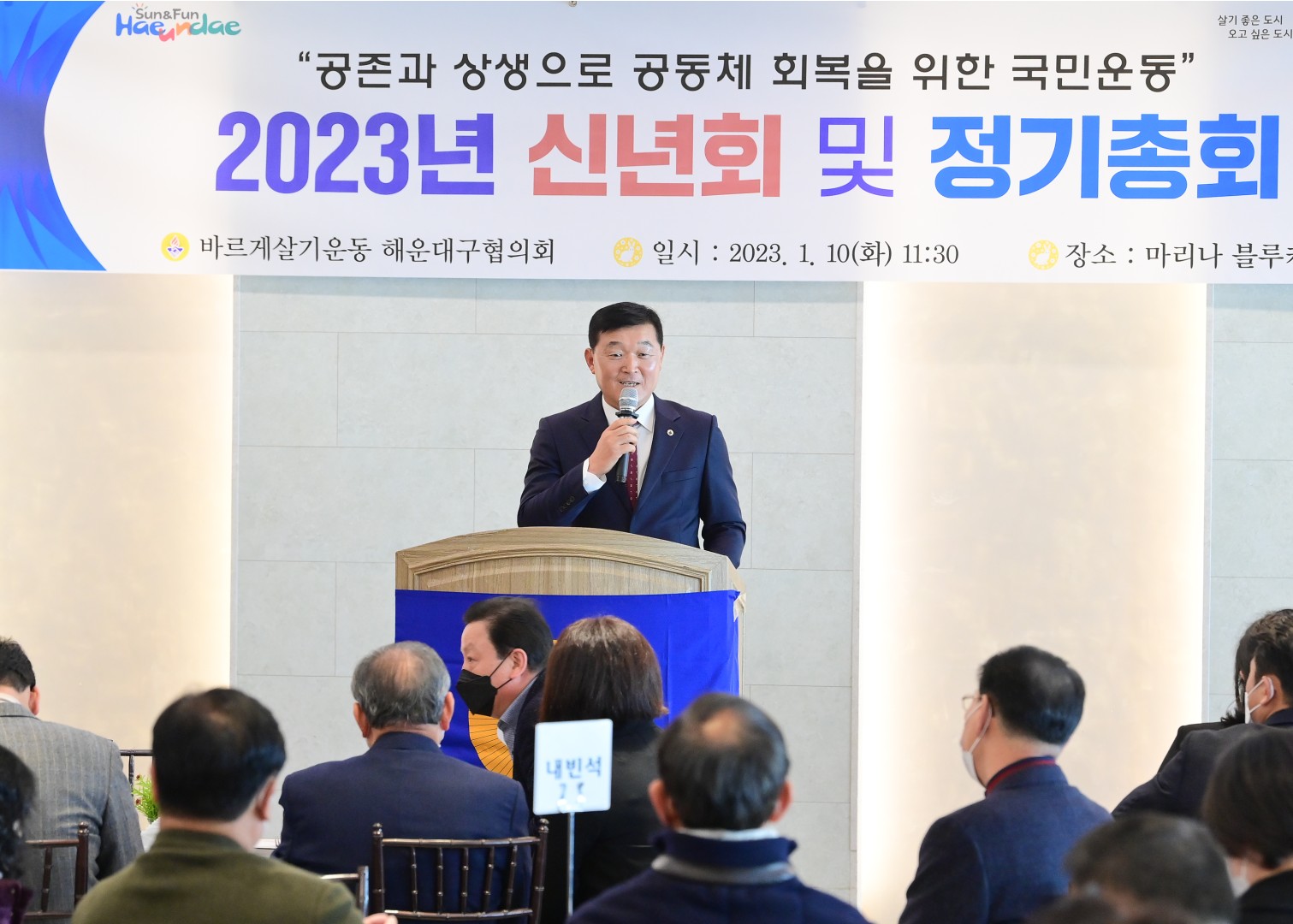 바르게살기운동 해운대구협의회 18