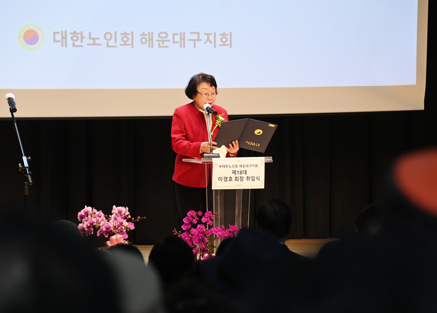 제18대 해운대노인회지회장 취임식 5