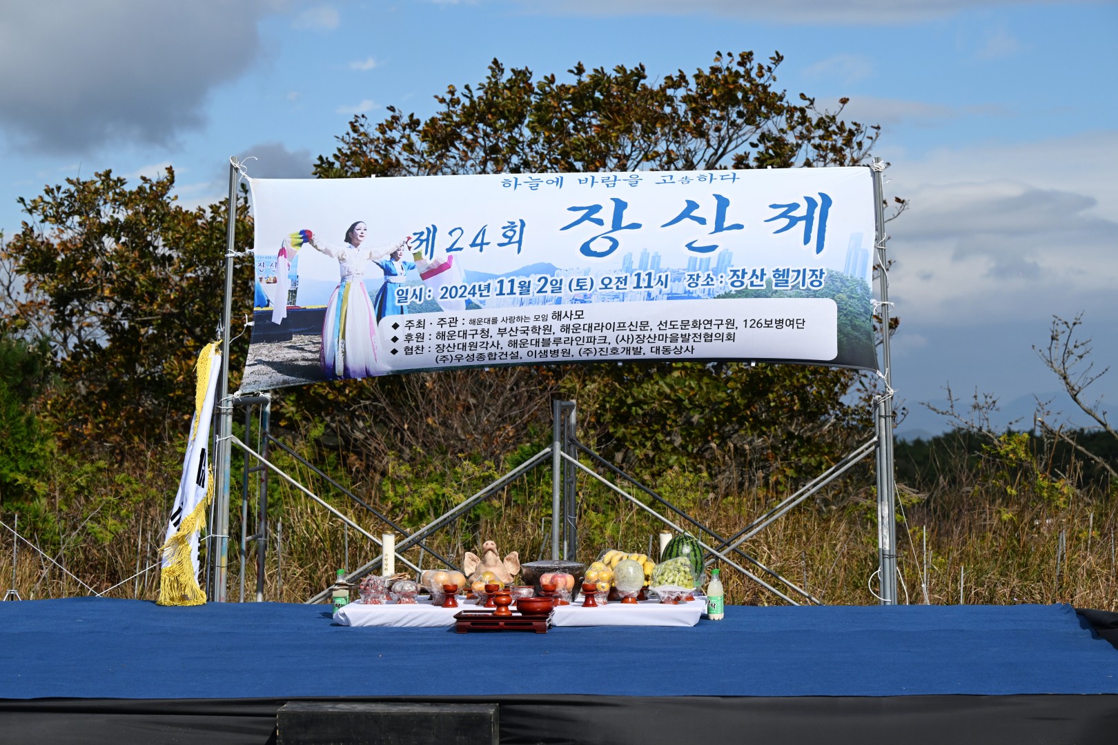 제24회 장산제 2