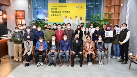 해운대 사회적경제사관학교