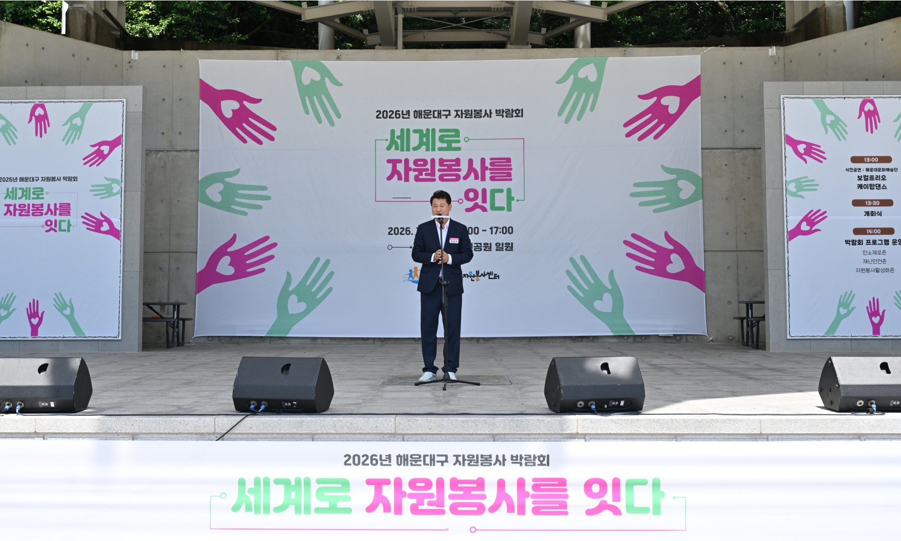 자원봉사박람회 2