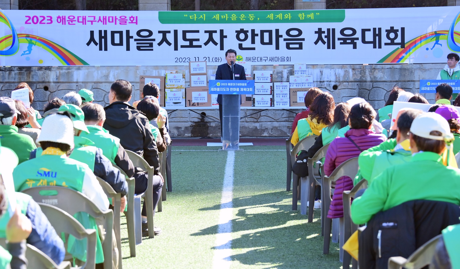 해운대구 새마을가족 한마음 체육대회 6