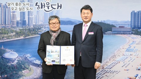 해운대신문 편집위원 위촉식