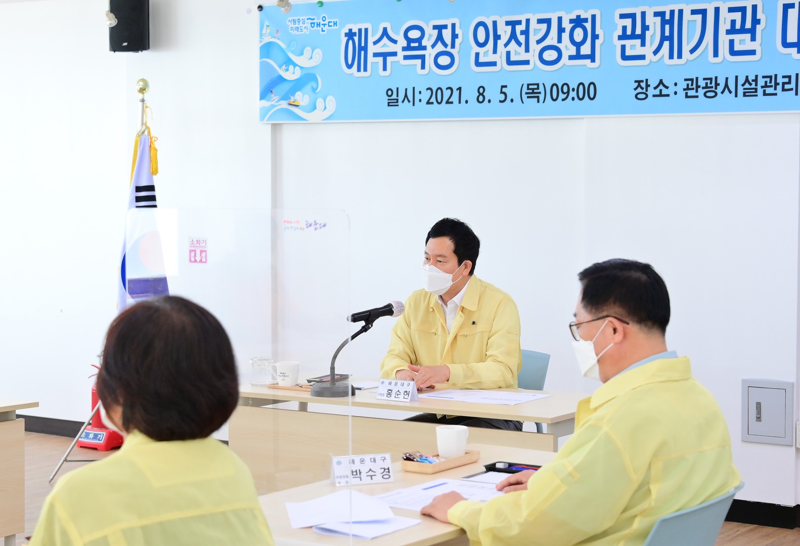 해수욕장 안전대책회의 1