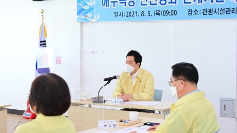 해수욕장 안전대책회의