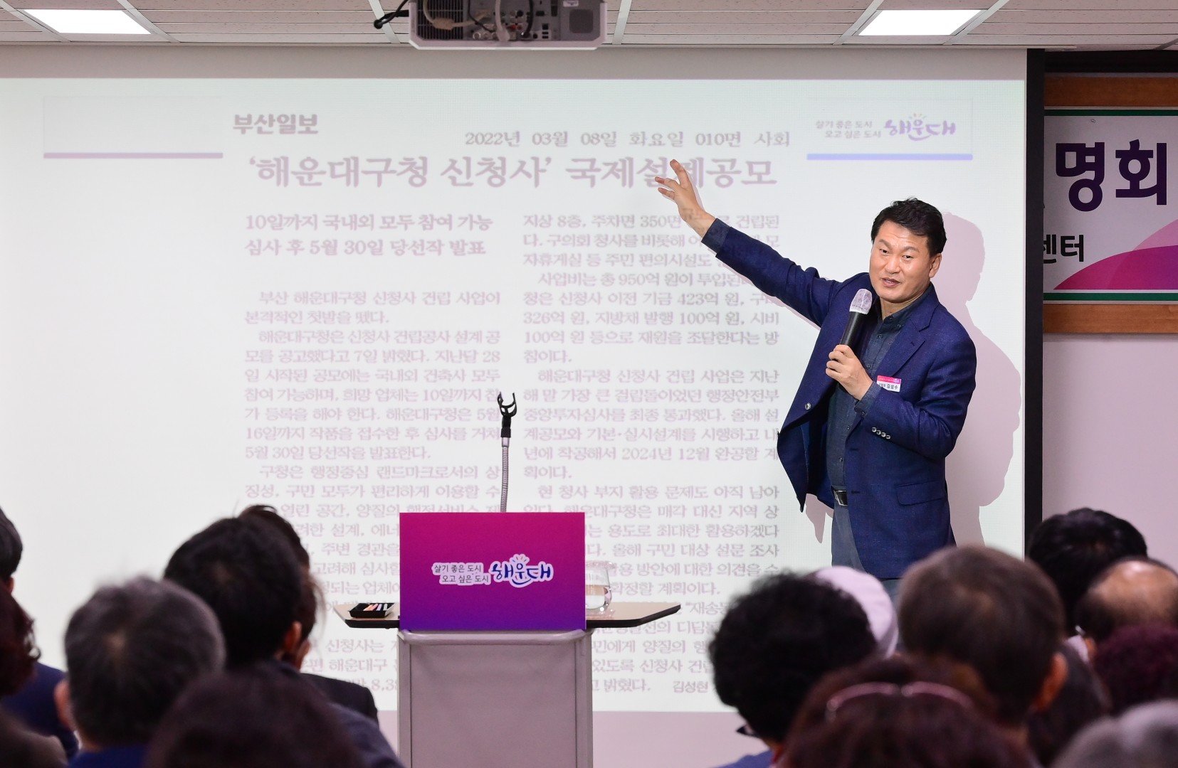 신청사 관련 주민설명회 9