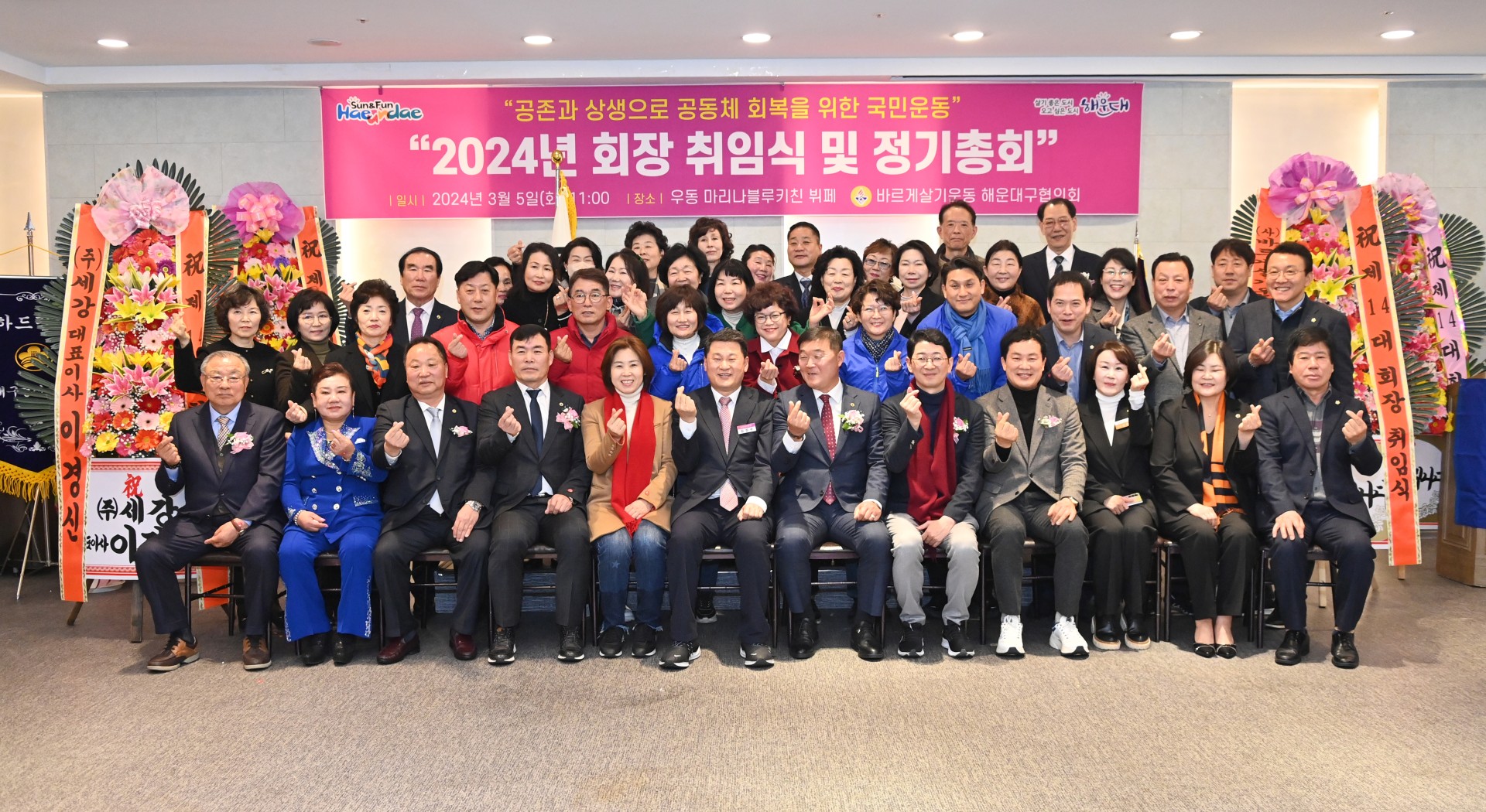 바르게살기운동해운대구협의회장 취임식 26